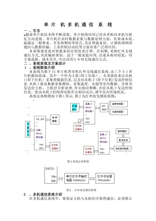 基于51单片机的多机通信系统设计