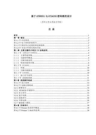 基于51单片机的密码锁设计-毕业设计