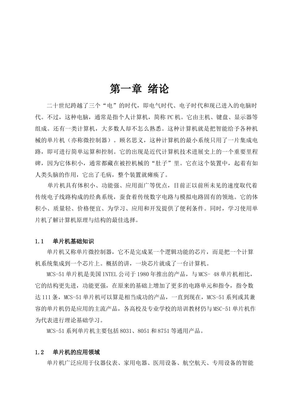 基于51单片机的彩灯控制大学毕业论文_第3页