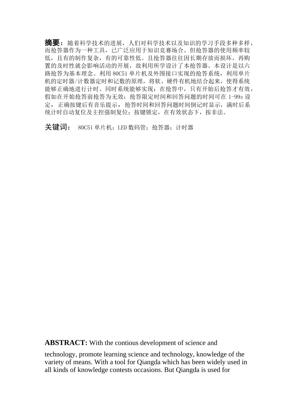 基于51单片机的抢答器的设计-学位论文_第2页