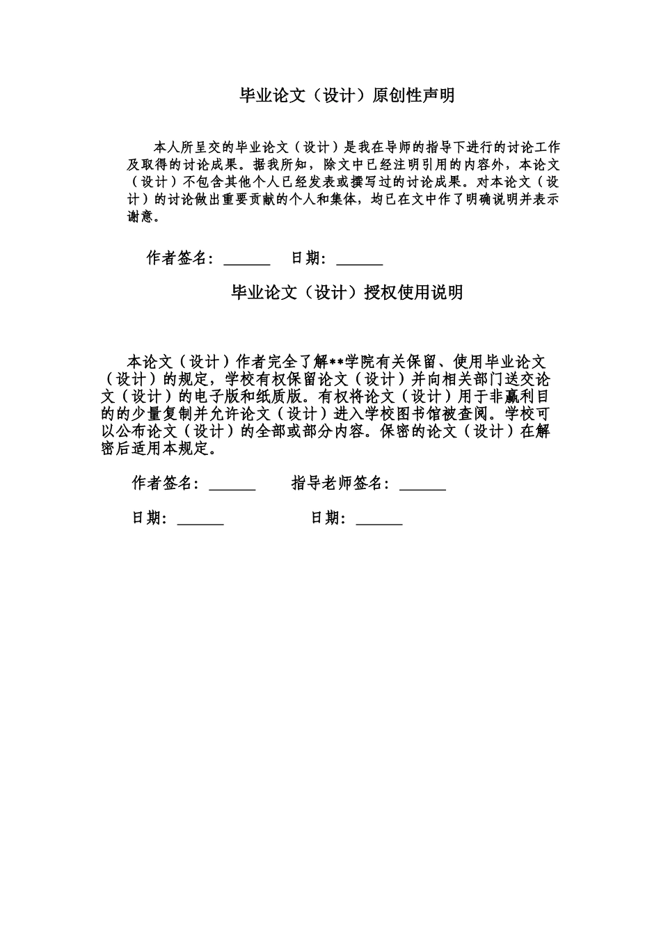 基于51单片机的抢答-器的设计毕业论文_第2页