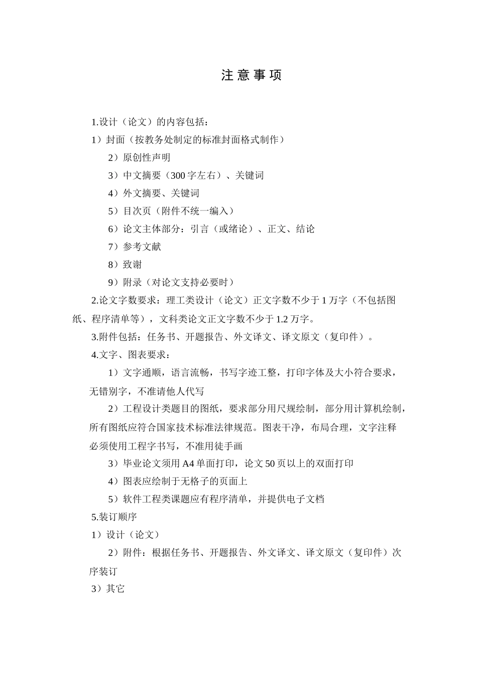 基于51单片机的抢答器的设计论文-学位论文_第3页