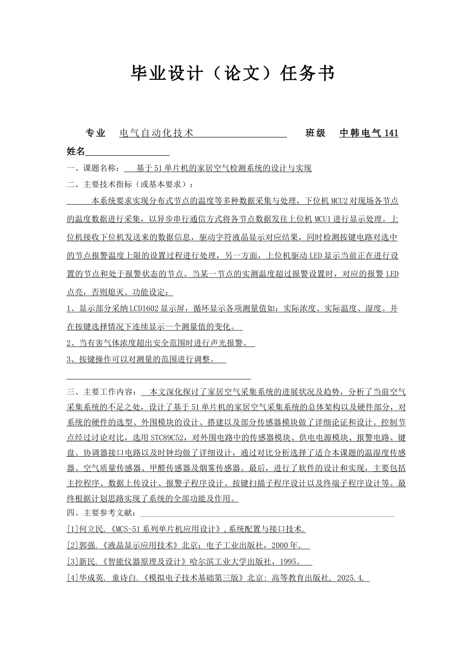 基于51单片机的家居空气检测系统的设计本科论文_第3页