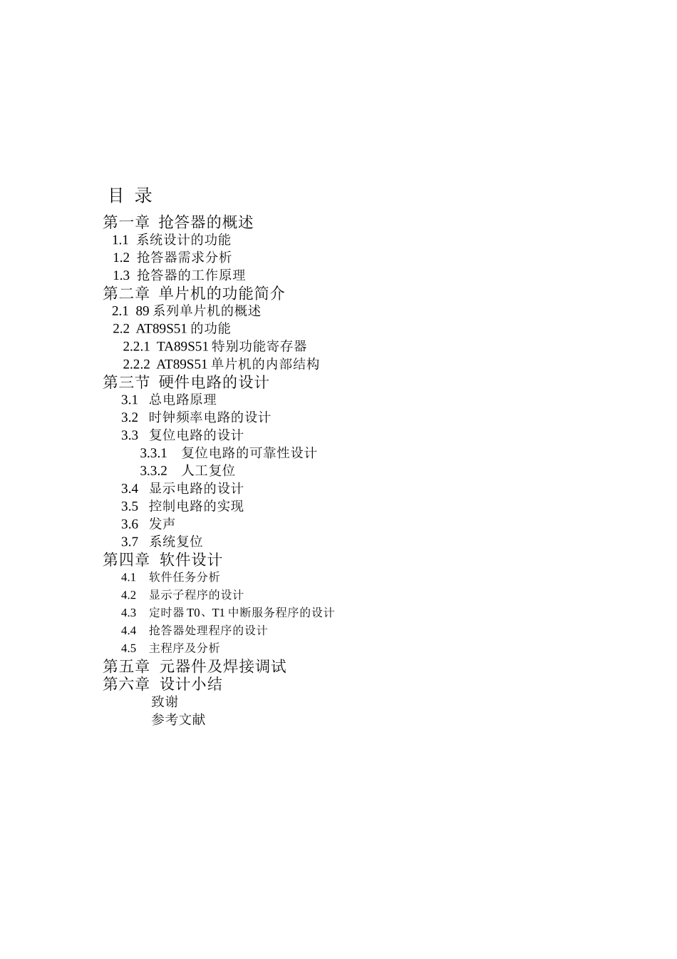 基于51单片机的抢答器设计本科论文_第2页