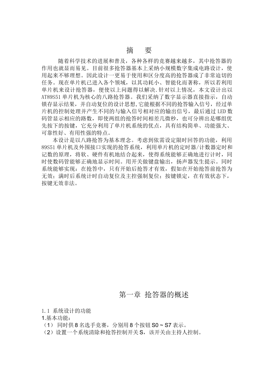 基于51单片机的抢答器设计毕业论文_第3页