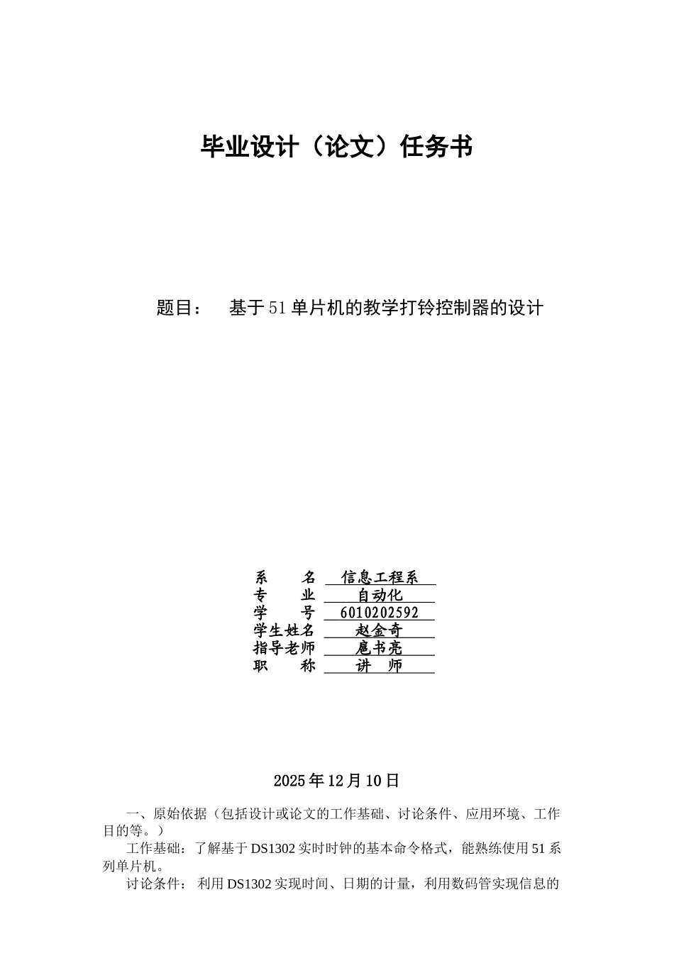 基于51单片机的教学打铃控制器的设计论文正文_第1页