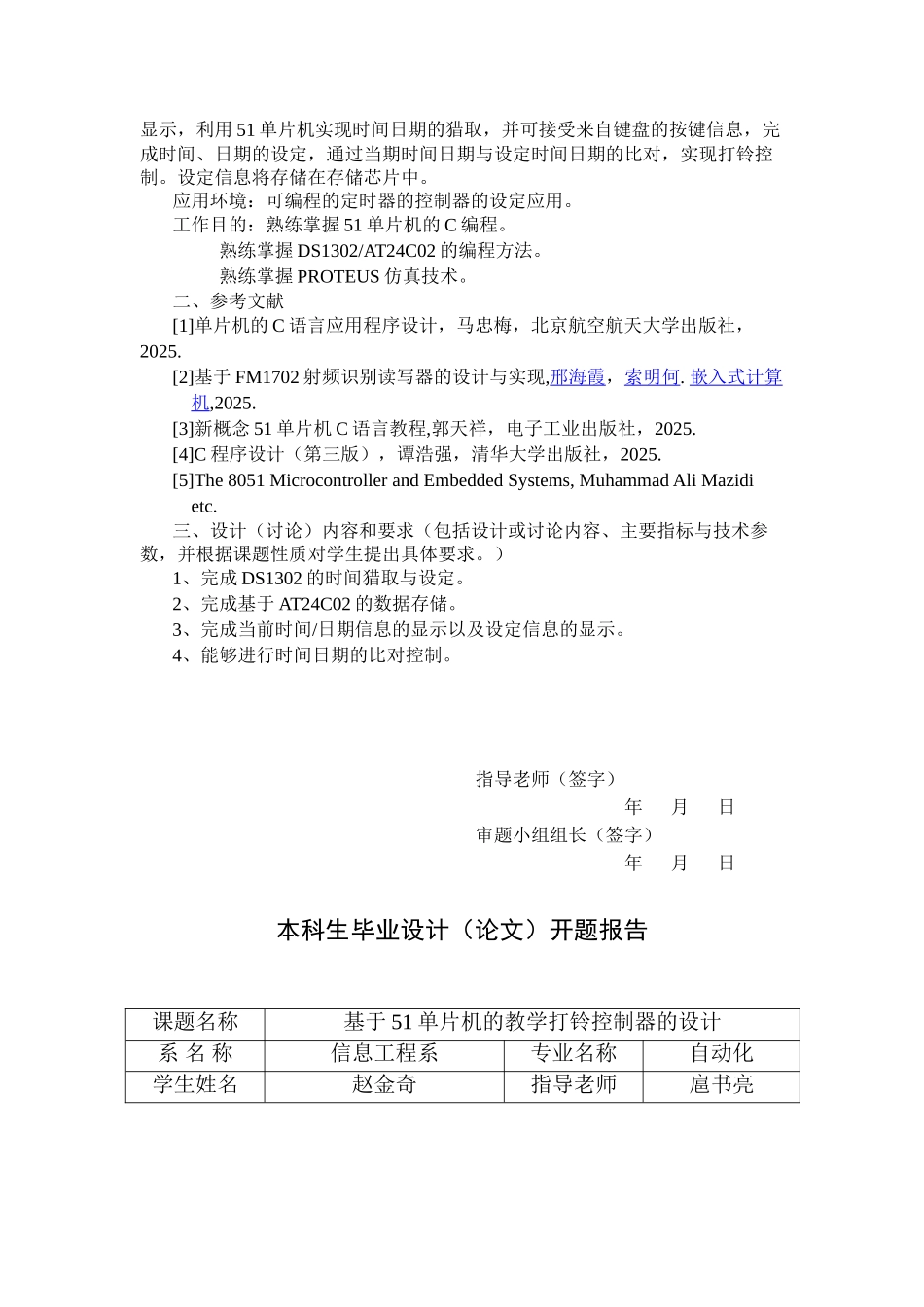 基于51单片机的教学打铃控制器的设计论文正文_第2页