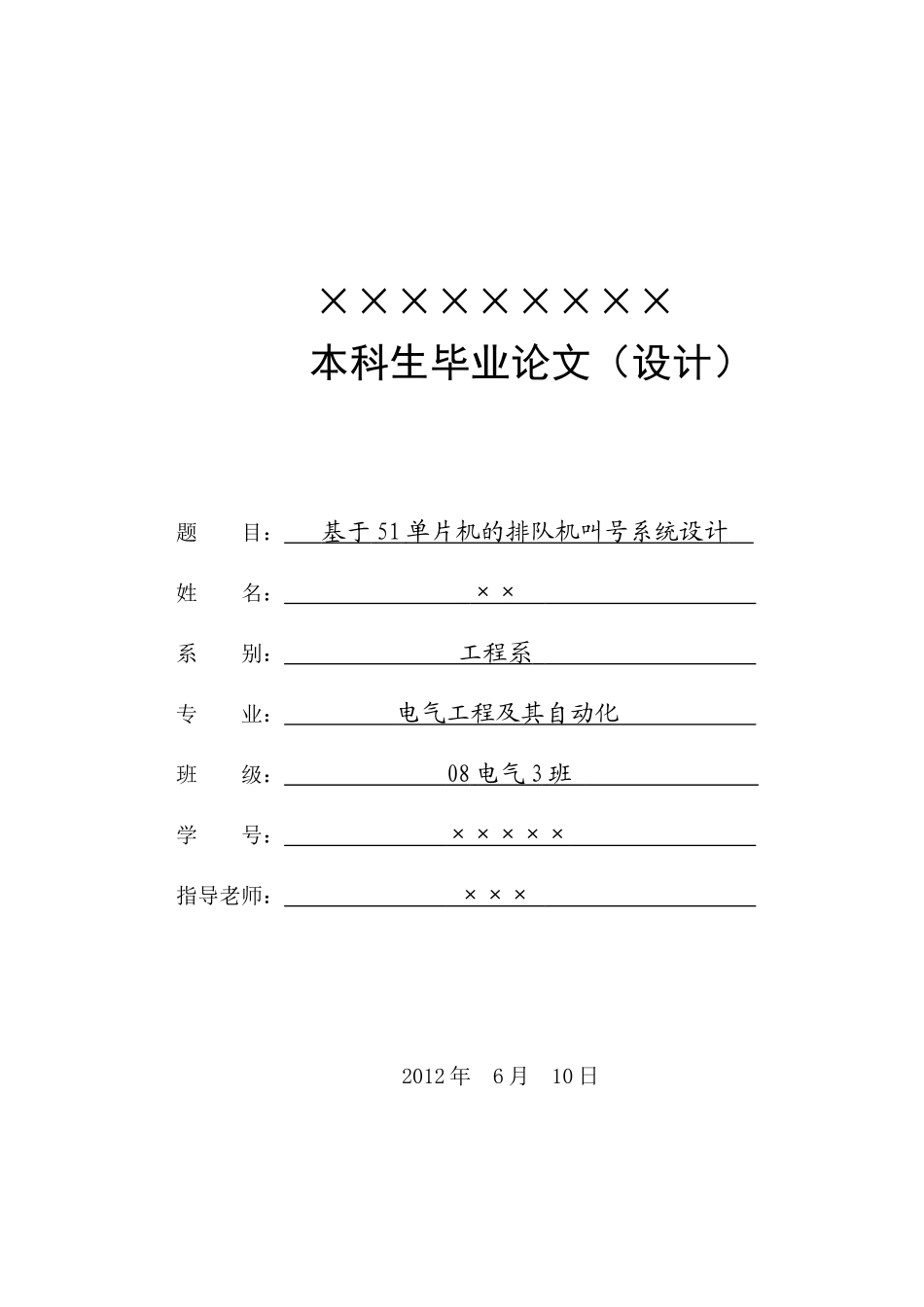 基于51单片机的排队机叫号系统设计_第1页