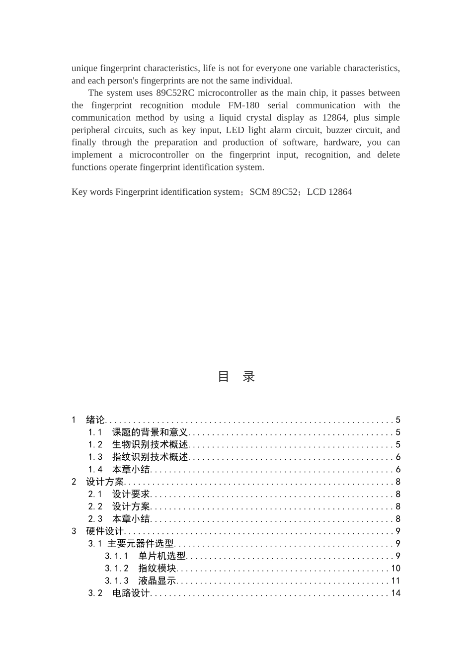 基于51单片机的指纹识别本科论文_第2页