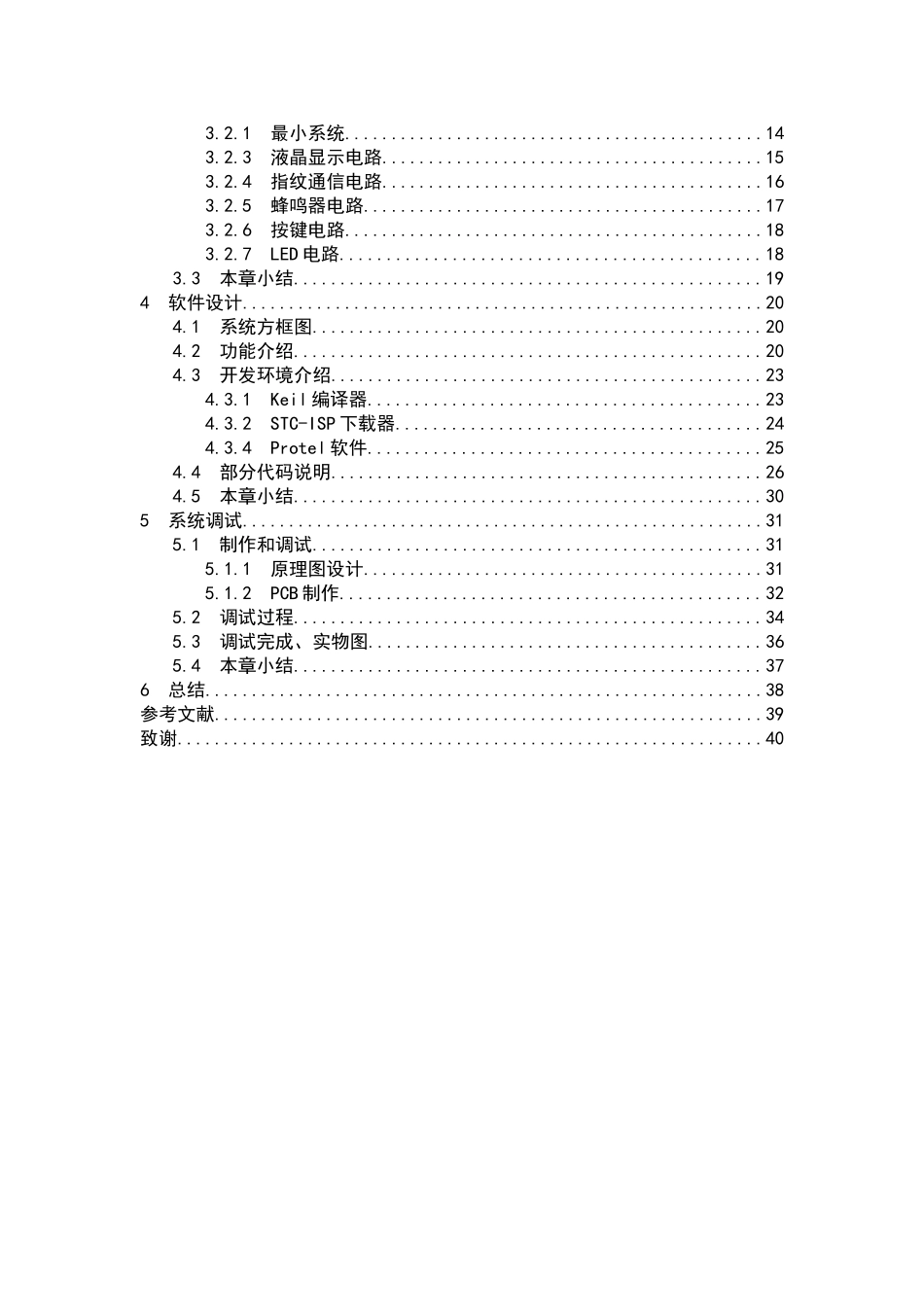 基于51单片机的指纹识别本科论文_第3页