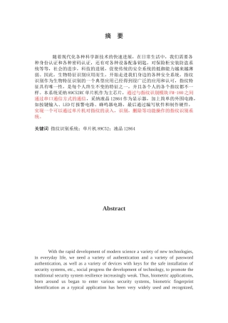 基于51单片机的指纹识别本科论文