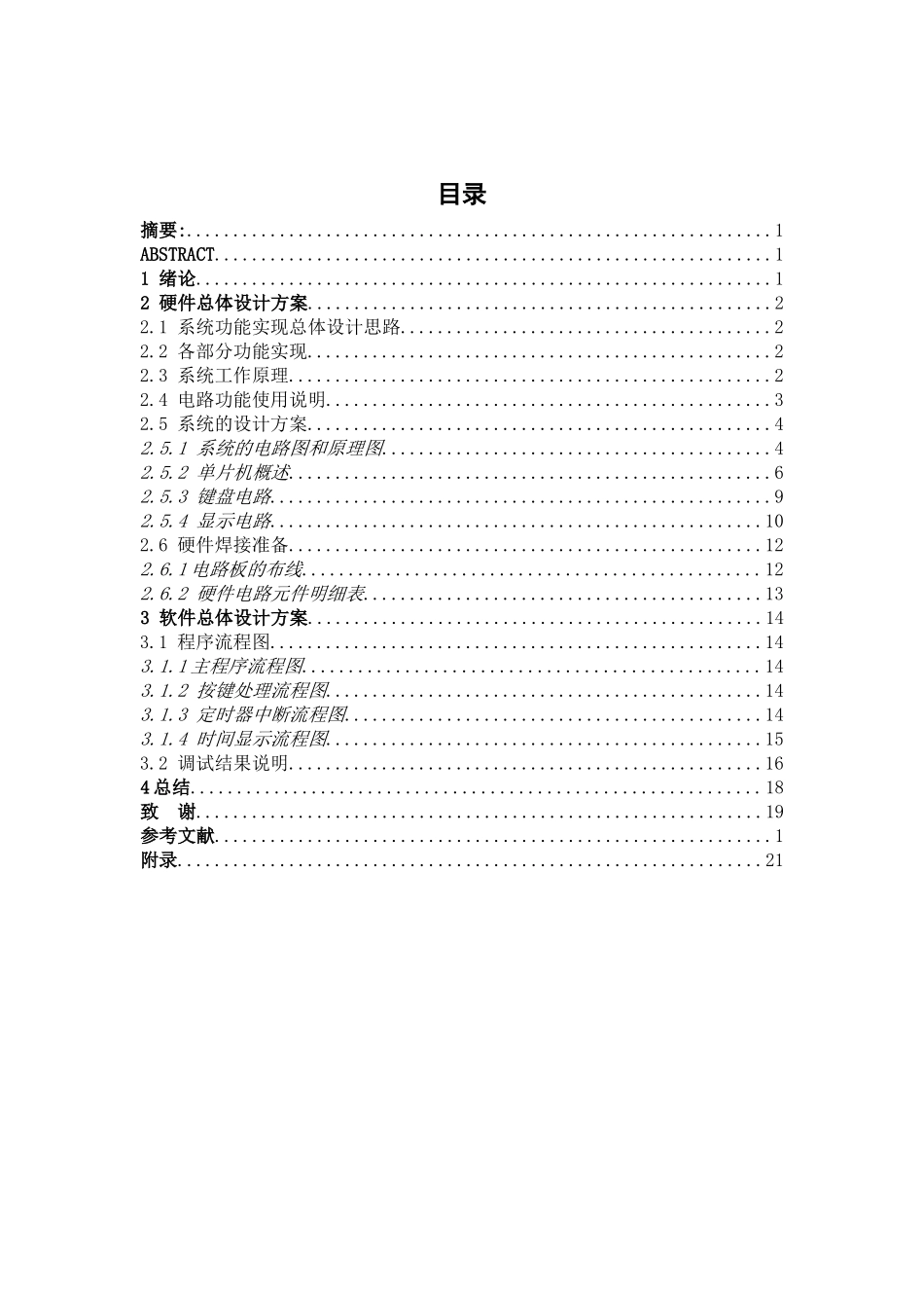 基于51单片机的数字时钟的设计--毕业论文_第3页