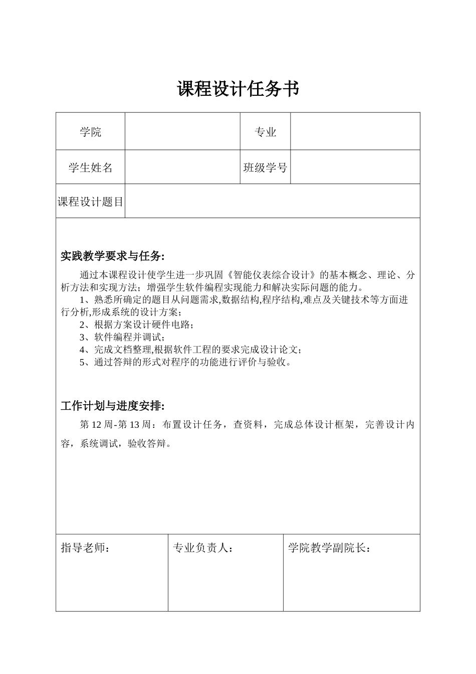 基于51单片机的数字电子时钟设计课程设计_第1页