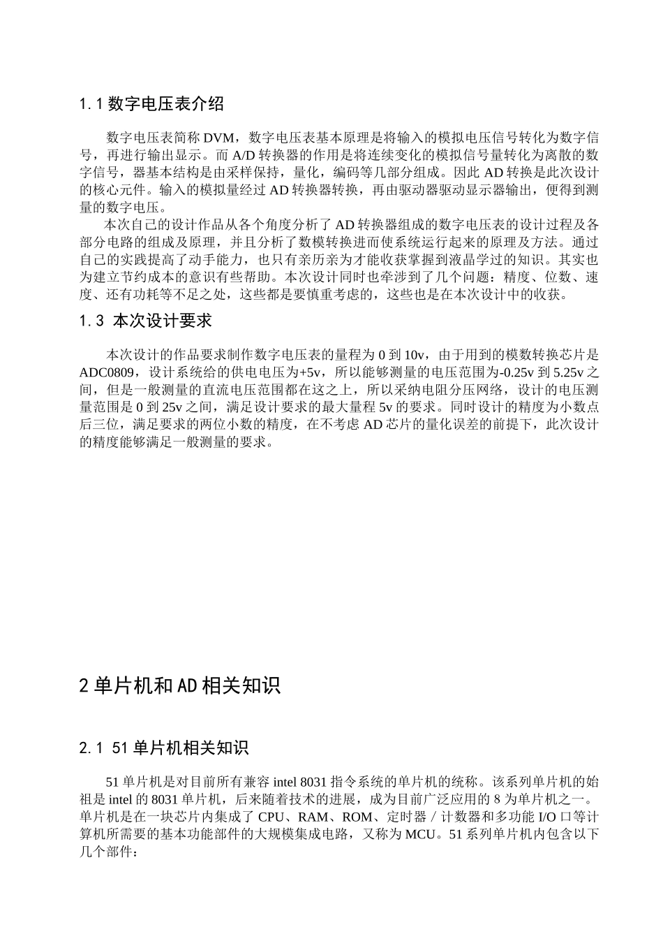 基于51单片机的数字电压表设计--《单片机原理与应用》课程设计说明书_第1页