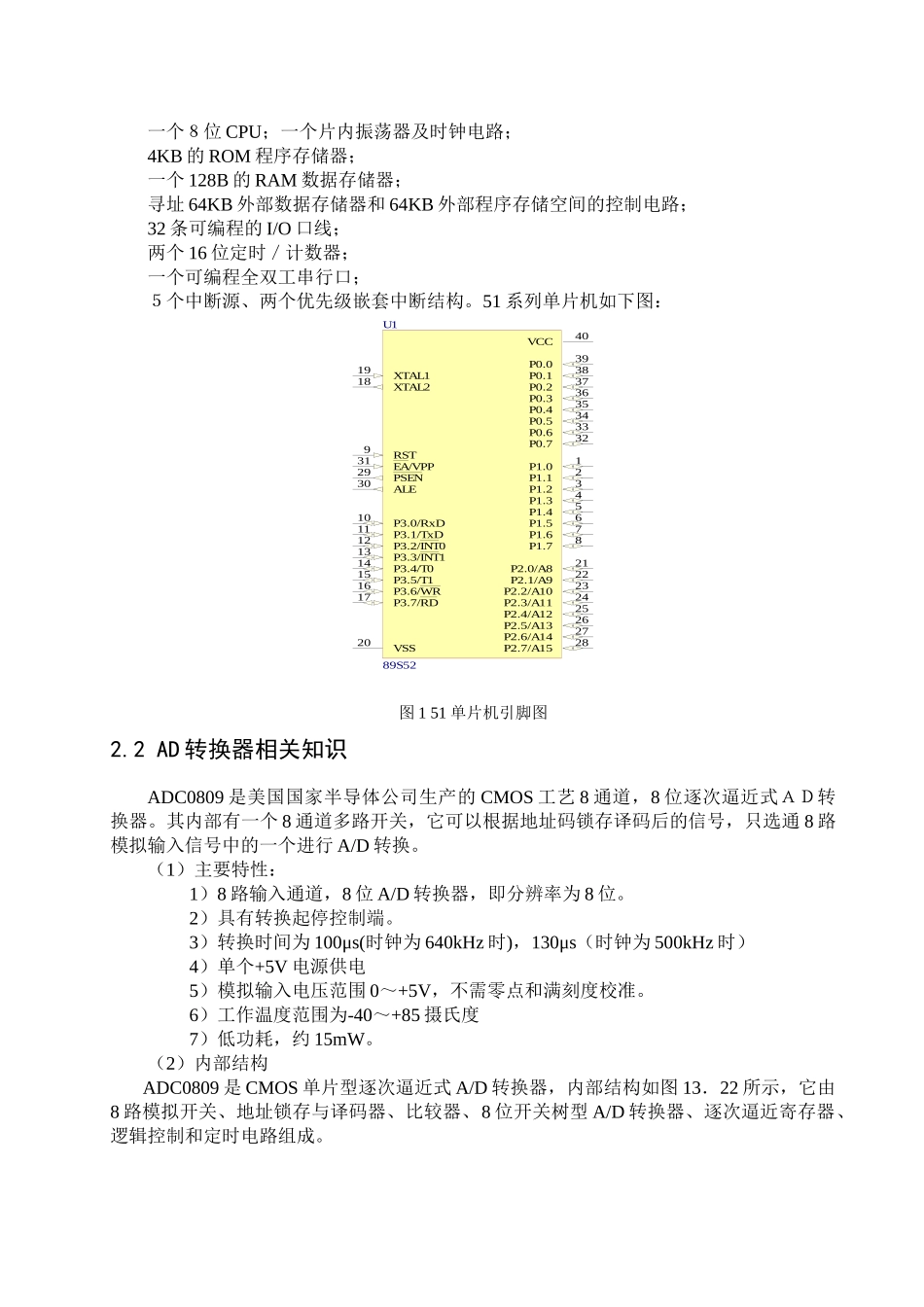 基于51单片机的数字电压表设计--《单片机原理与应用》课程设计说明书_第2页