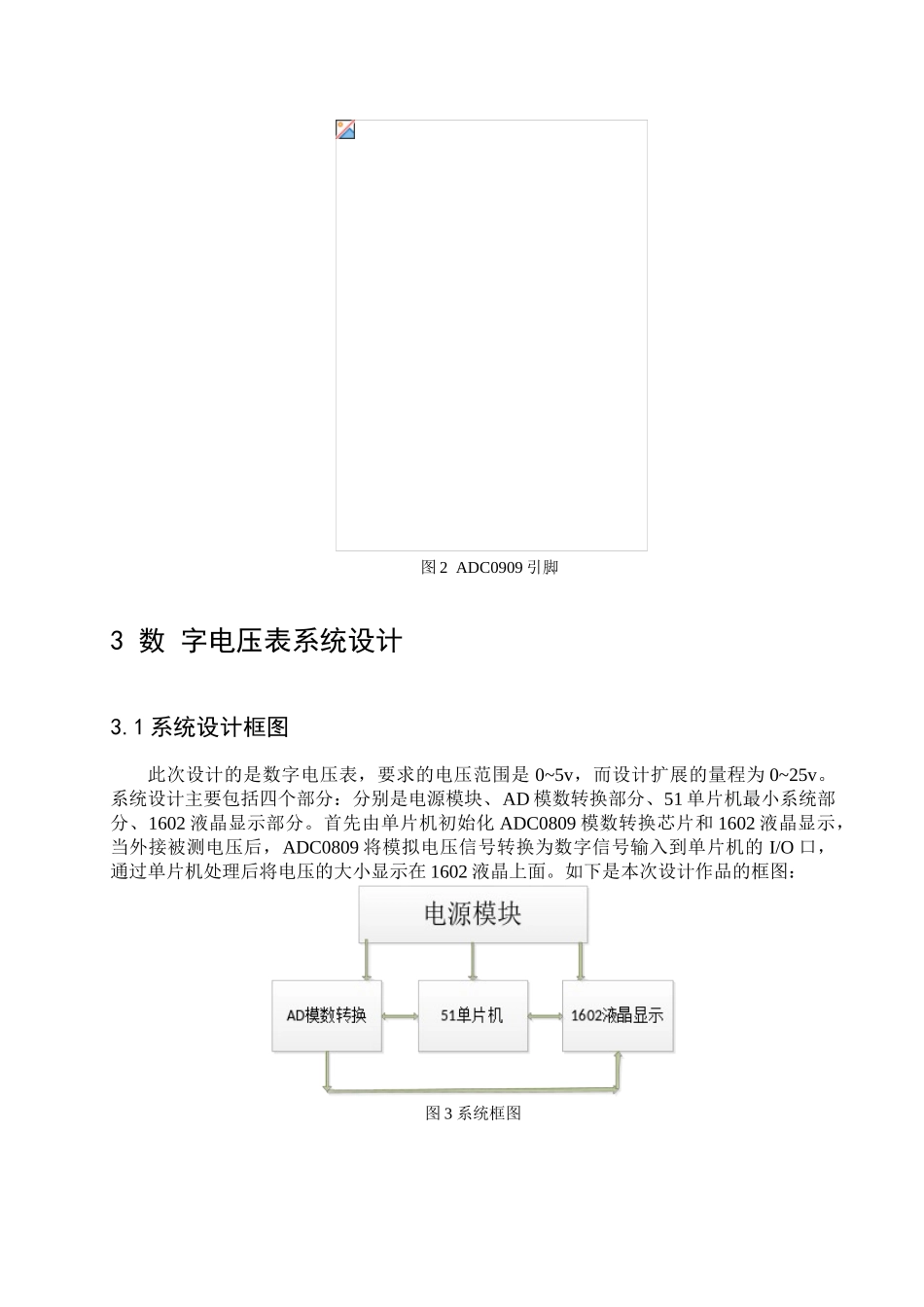 基于51单片机的数字电压表设计--《单片机原理与应用》课程设计说明书_第3页
