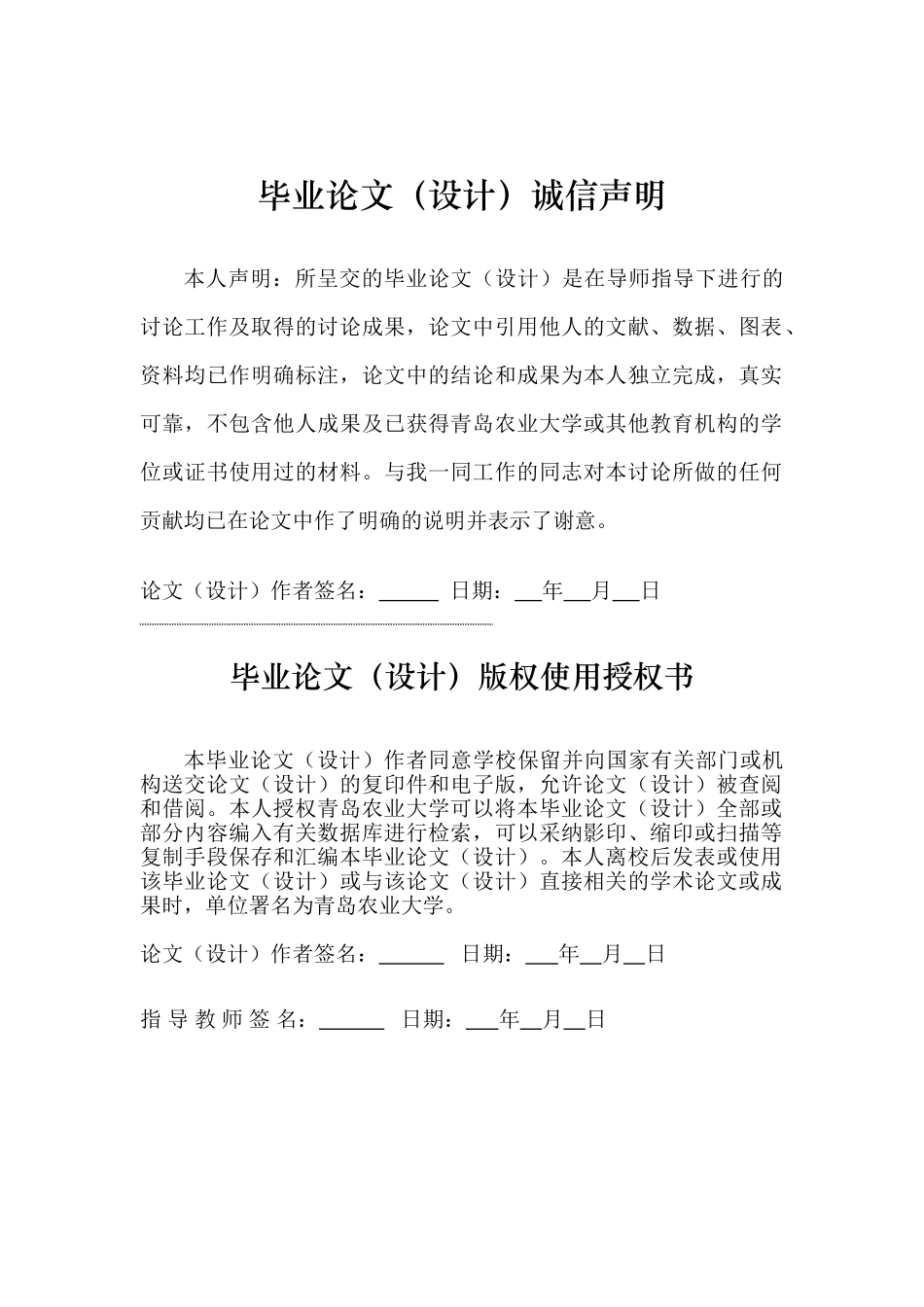 基于51单片机的数字时钟的设计本科学位论文_第2页