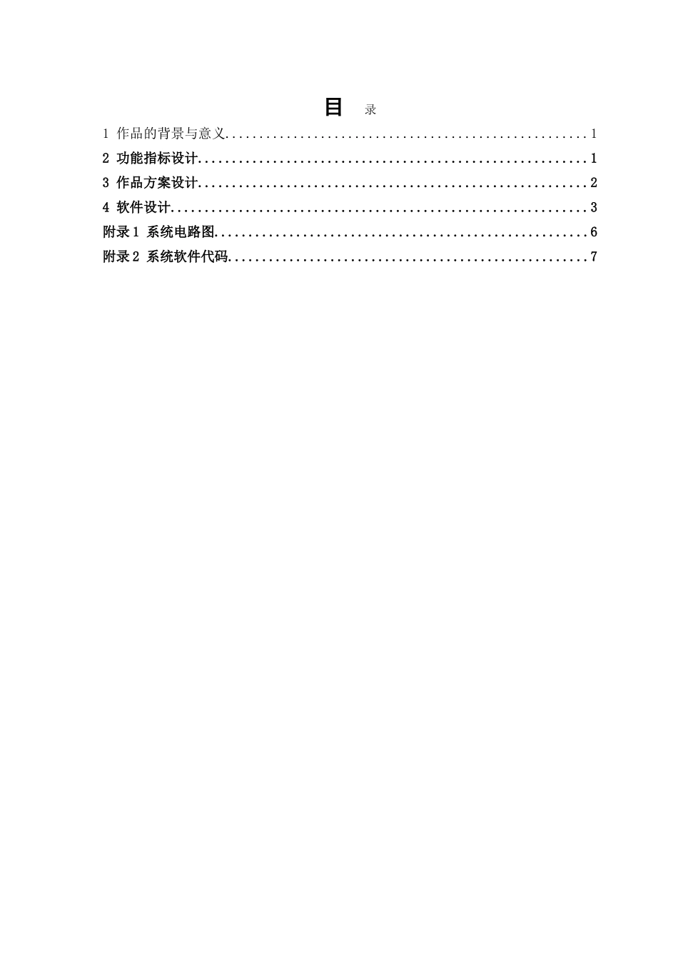 基于51单片机的数字钟设计-毕业设计论文_第2页