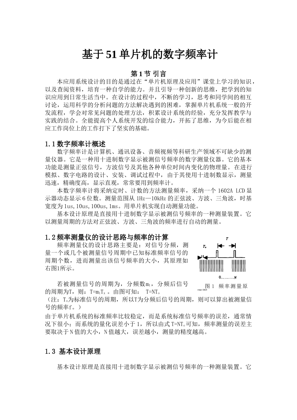基于51单片机的数字频率计-毕业(论文)设计论文_第2页