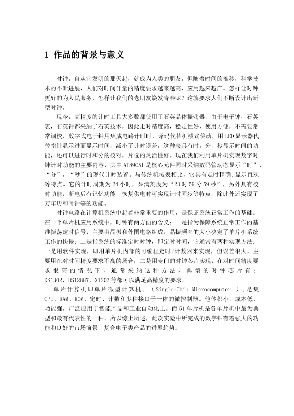 基于51单片机的数字钟设计-学位论文_第3页
