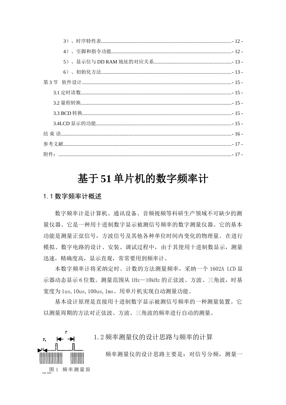 基于51单片机的数字频率计课程毕业设计_第2页