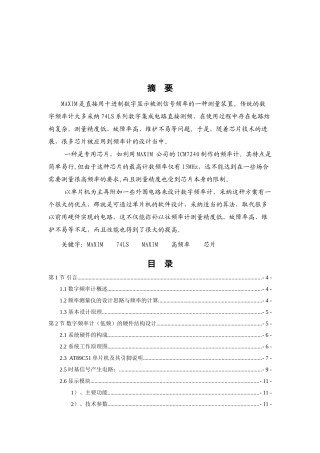 基于51单片机的数字频率计课程毕业设计