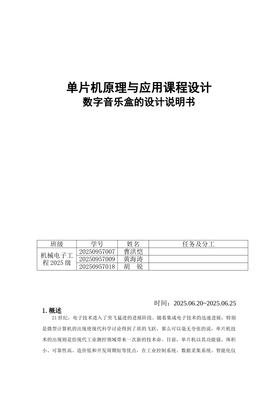 基于51单片机的数字音乐盒设计大学毕设论文_第1页
