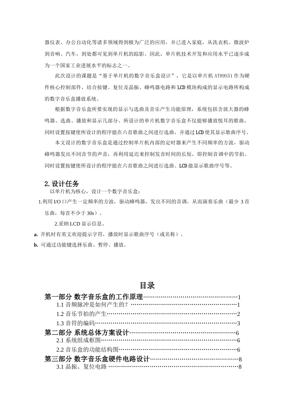 基于51单片机的数字音乐盒设计大学毕设论文_第2页