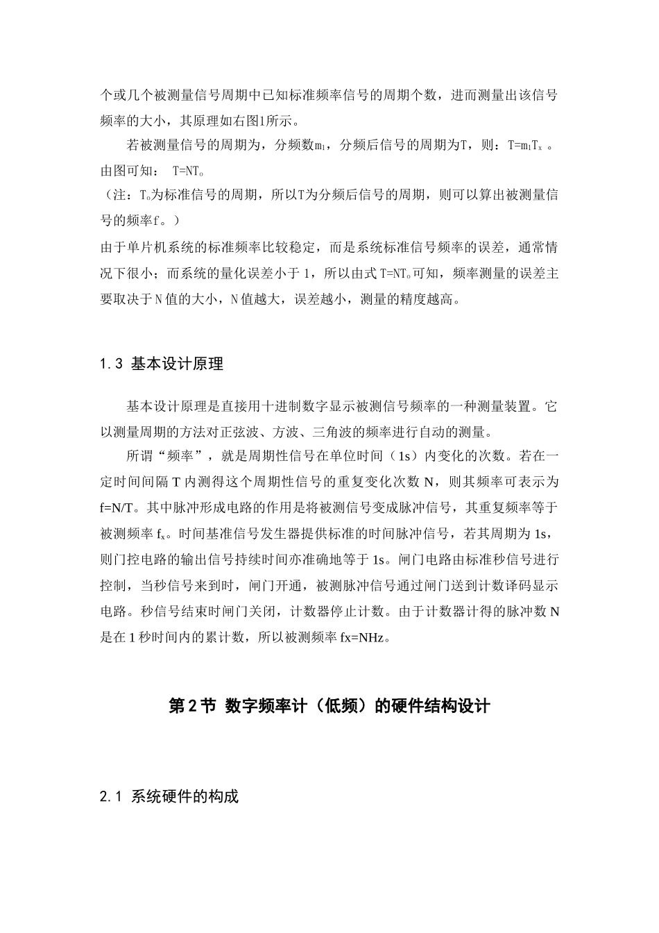 基于51单片机的数字频率计课程设计_第3页