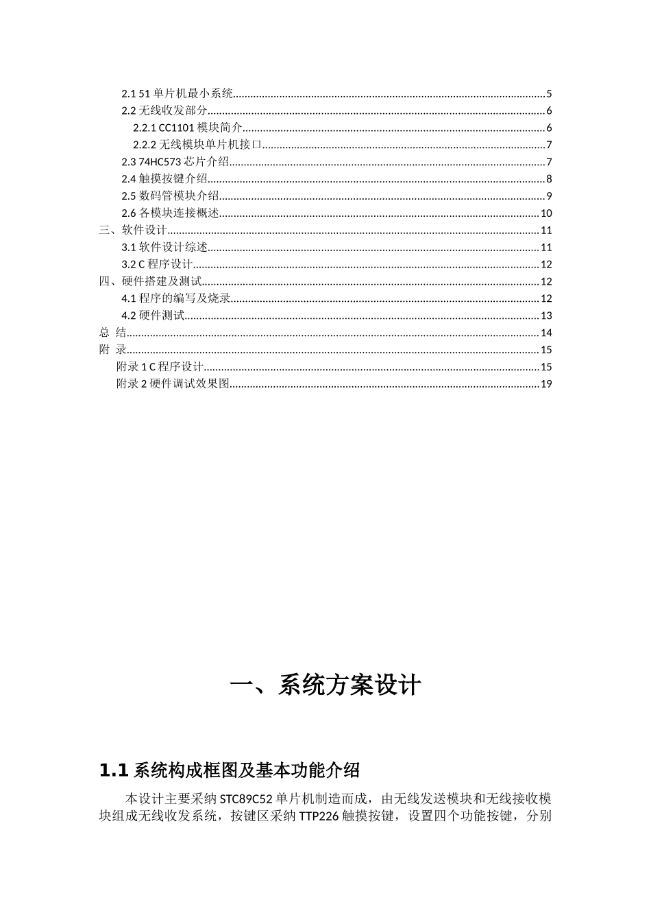 基于51单片机的无线篮球计分器设计论文正文--大学论文_第3页