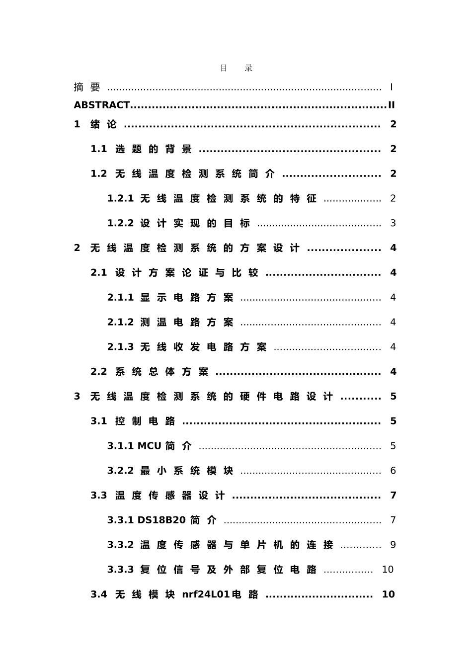 基于51单片机的无线温度检测系统-参考论文_第3页