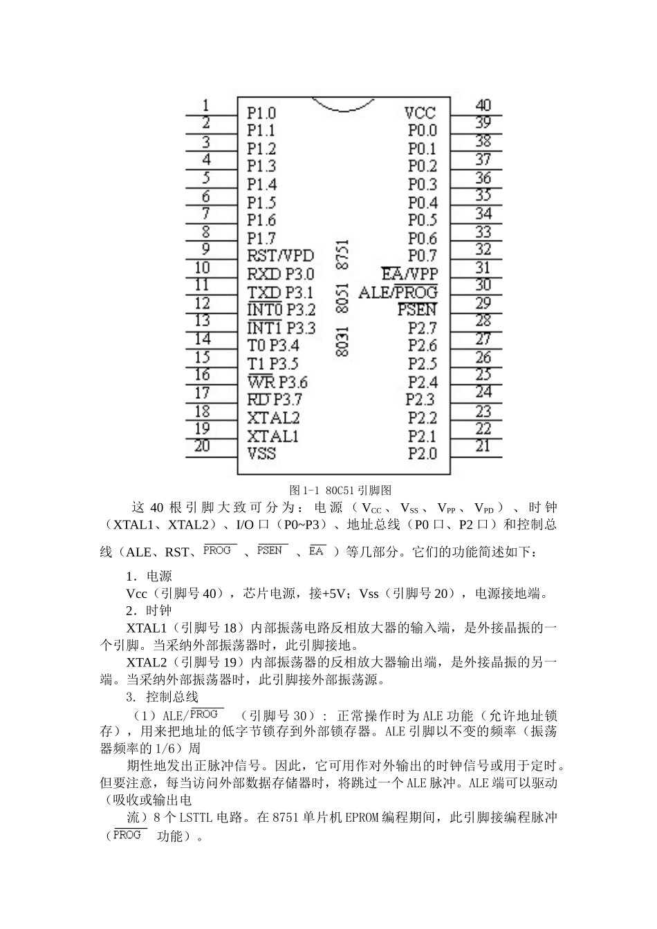 基于51单片机的智能交通灯课程设计-学位论文_第3页