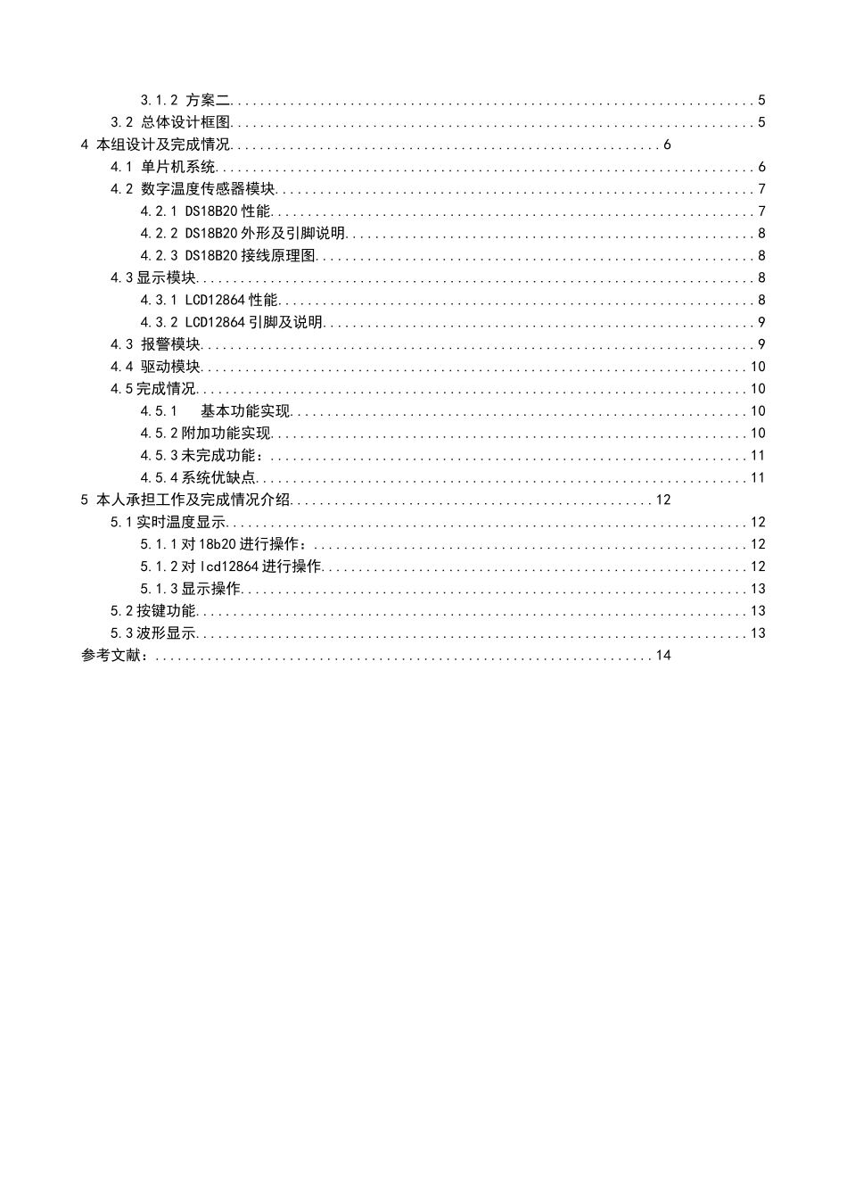 基于51单片机的智能温度调节装置设计大学本科毕业论文_第3页