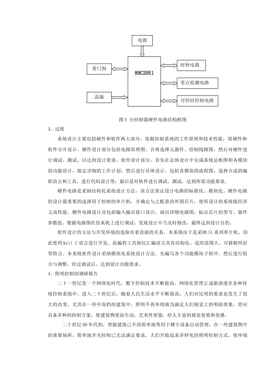 基于51单片机的智能照明控制系统设计中期报告-学位论文_第3页