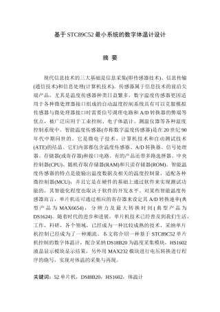 基于51单片机的最小系统的数字体温计设计