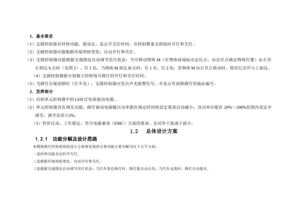 基于51单片机的模拟路灯控制系统_第3页