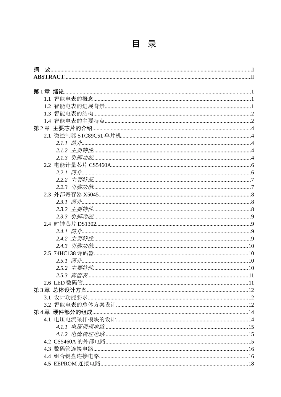 基于51单片机的智能电表设计-本科学位论文_第3页