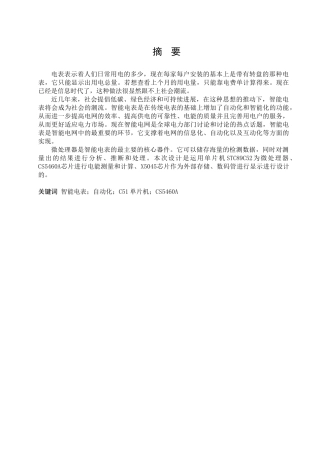 基于51单片机的智能电表设计-本科学位论文