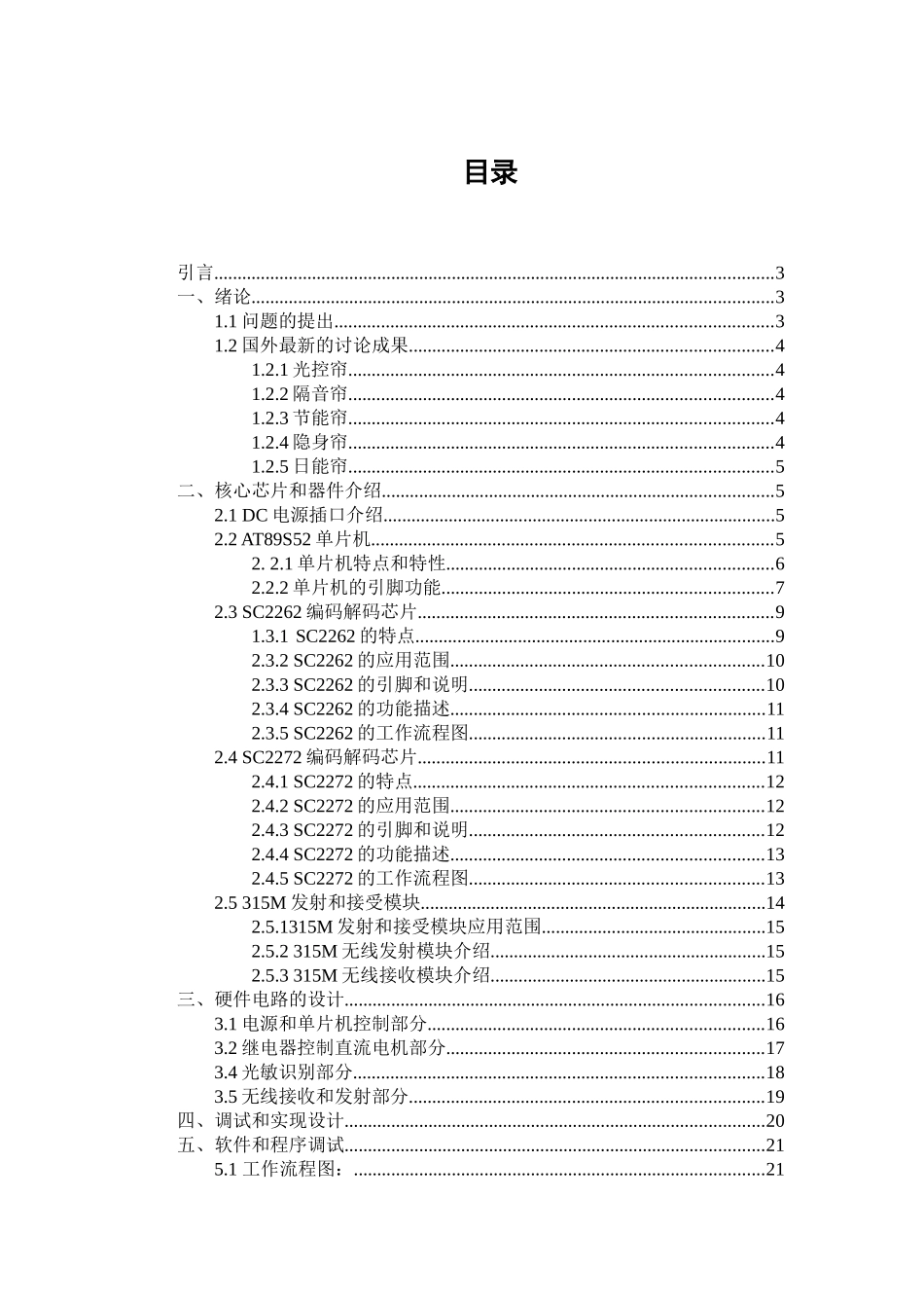 基于51单片机的智能窗帘控制系统设计与实现毕业论文_第3页