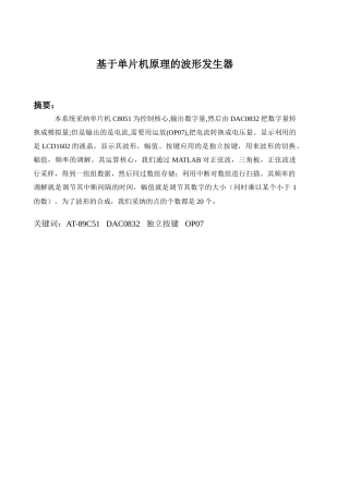 基于51单片机的波形发生器-毕业论文设计