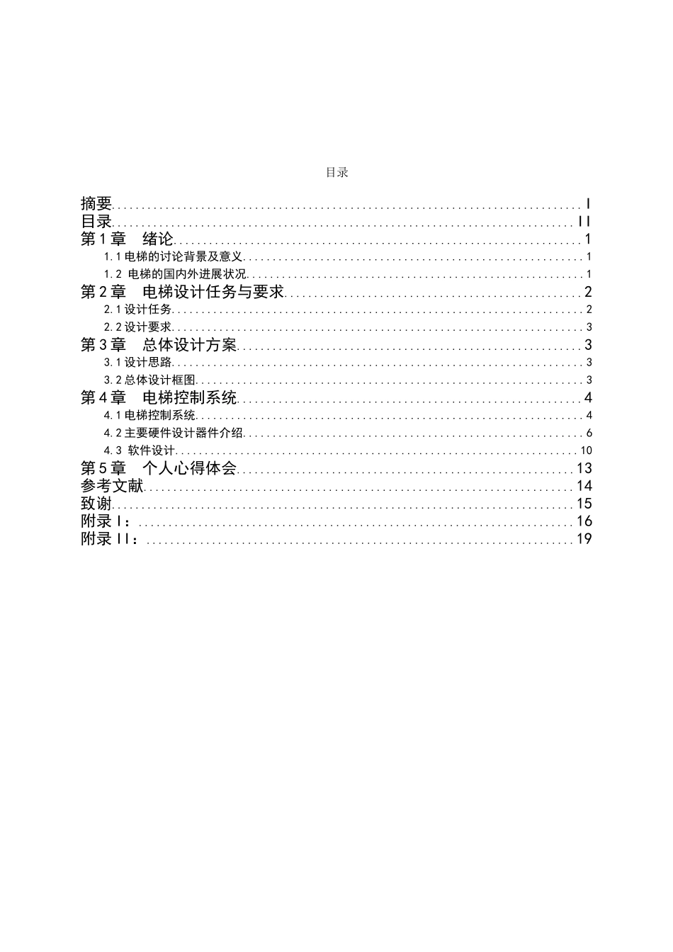 基于51单片机的模拟电梯控制系统-毕业设计_第3页