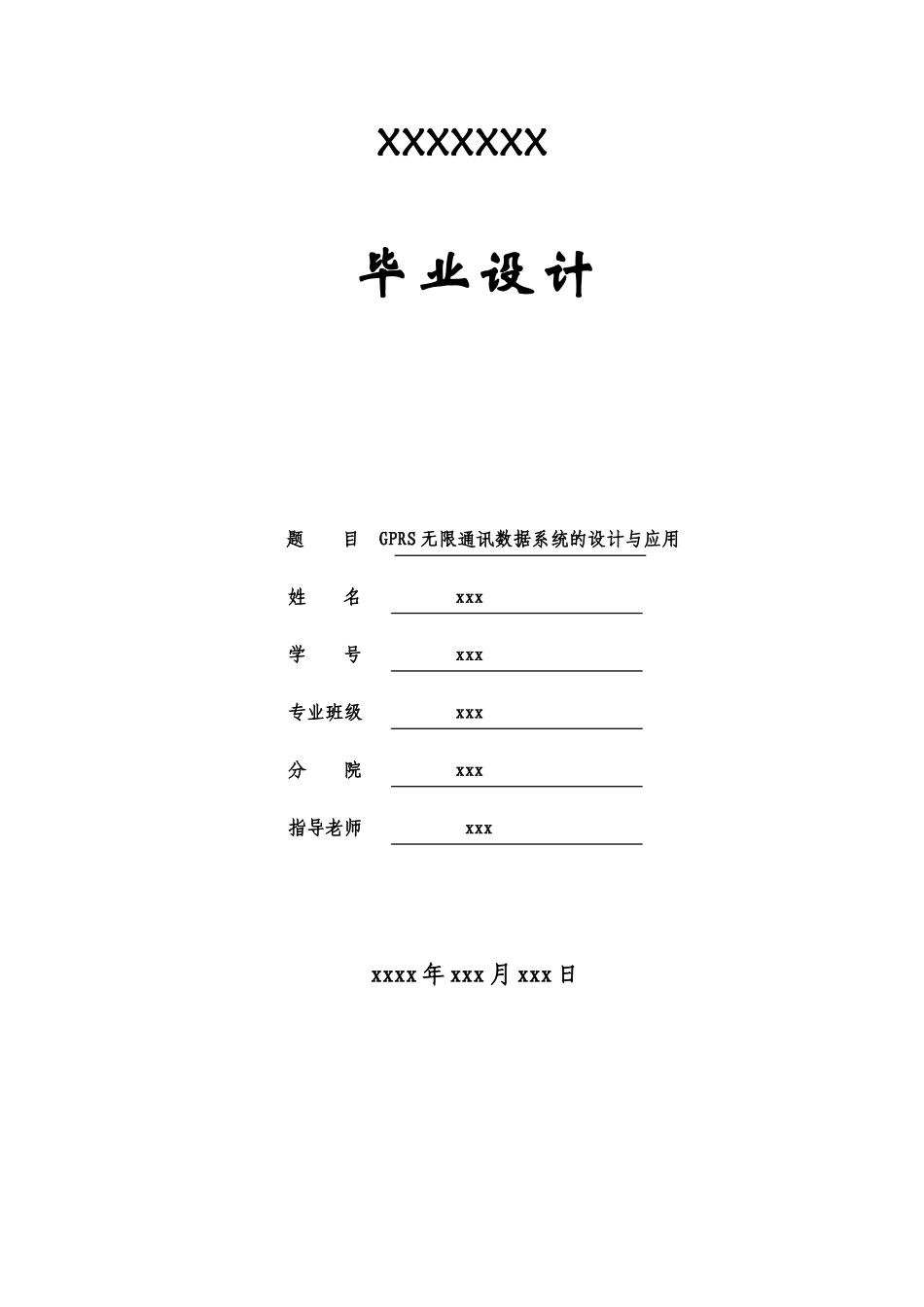 基于51单片机的液晶显示器控制电路设计-毕设论文_第1页