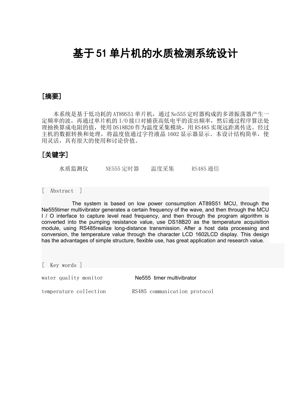 基于51单片机的水质检测仪毕业(设计)论文设计_第1页