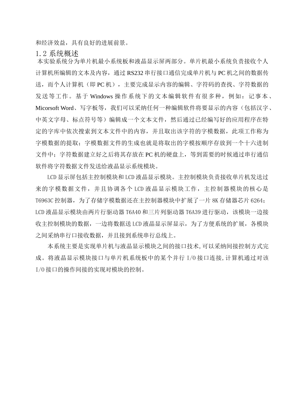 基于51单片机的液晶显示屏控制系统设计毕设毕业论文_第3页