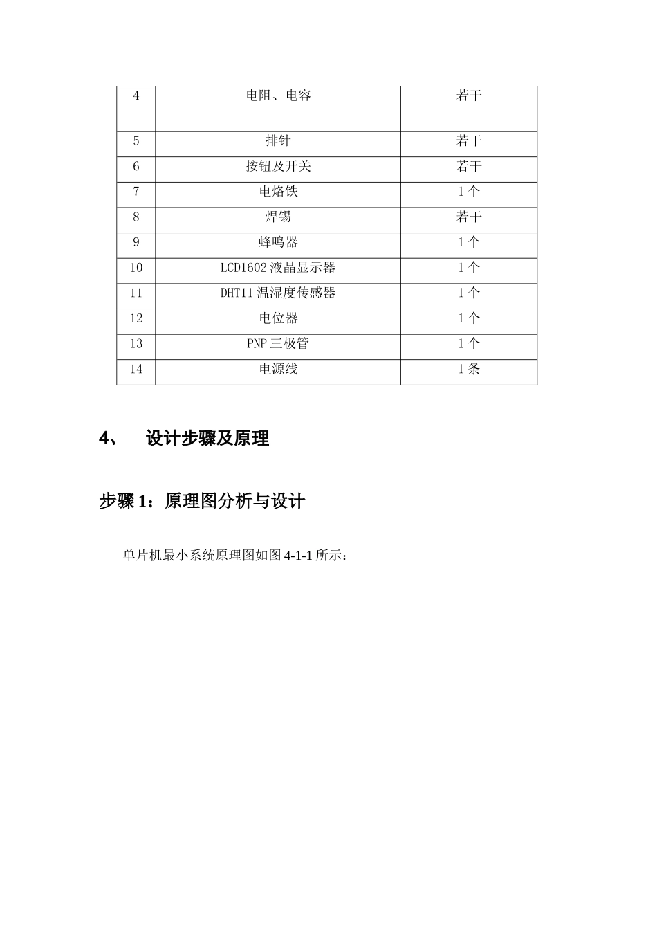 基于51单片机的温湿度与时钟显示器本科论文_第2页