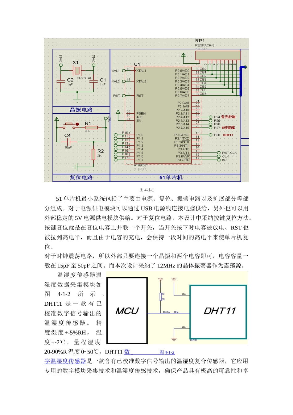 基于51单片机的温湿度与时钟显示器本科论文_第3页