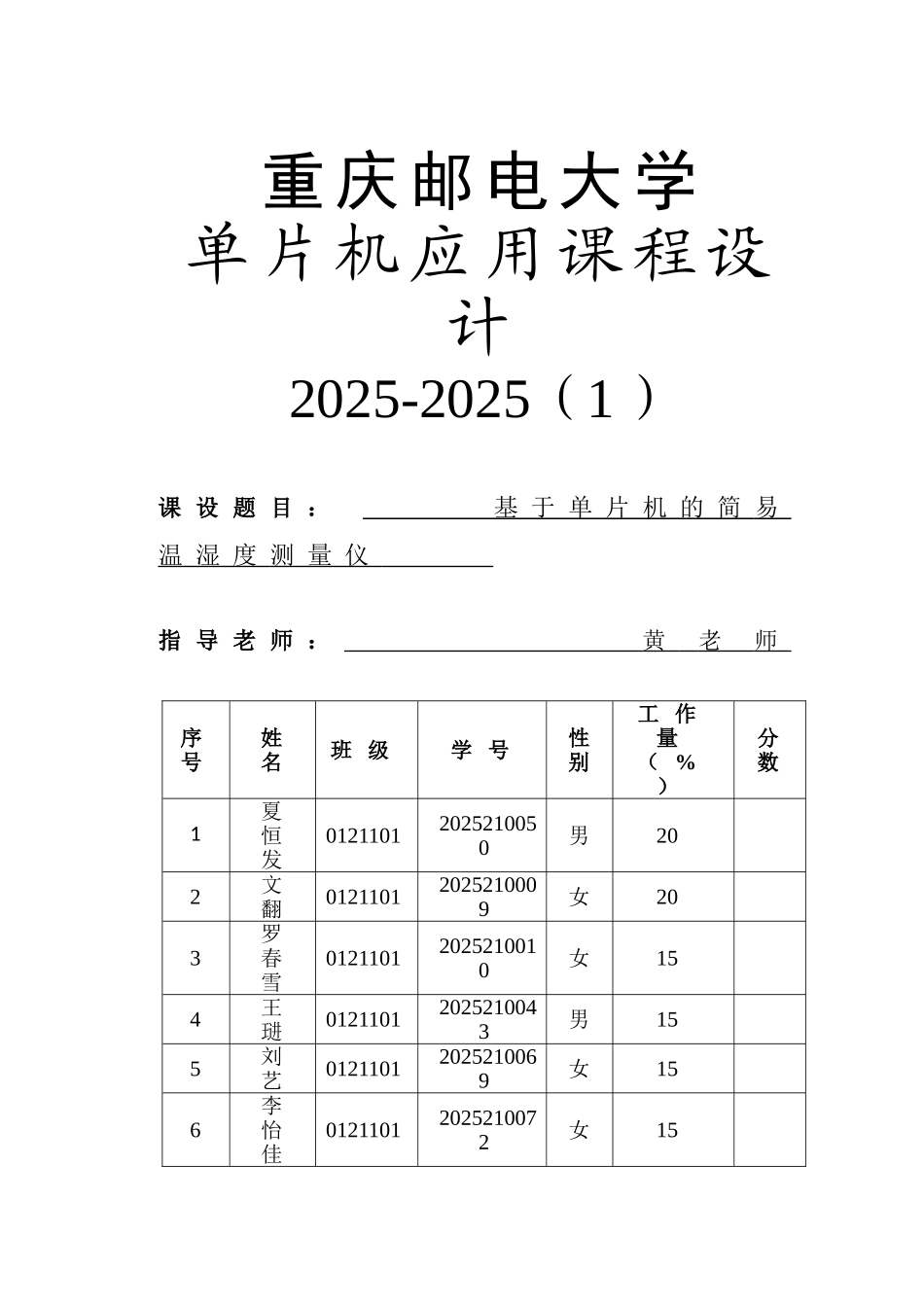 基于51单片机的温湿度测量仪课程设计_第1页