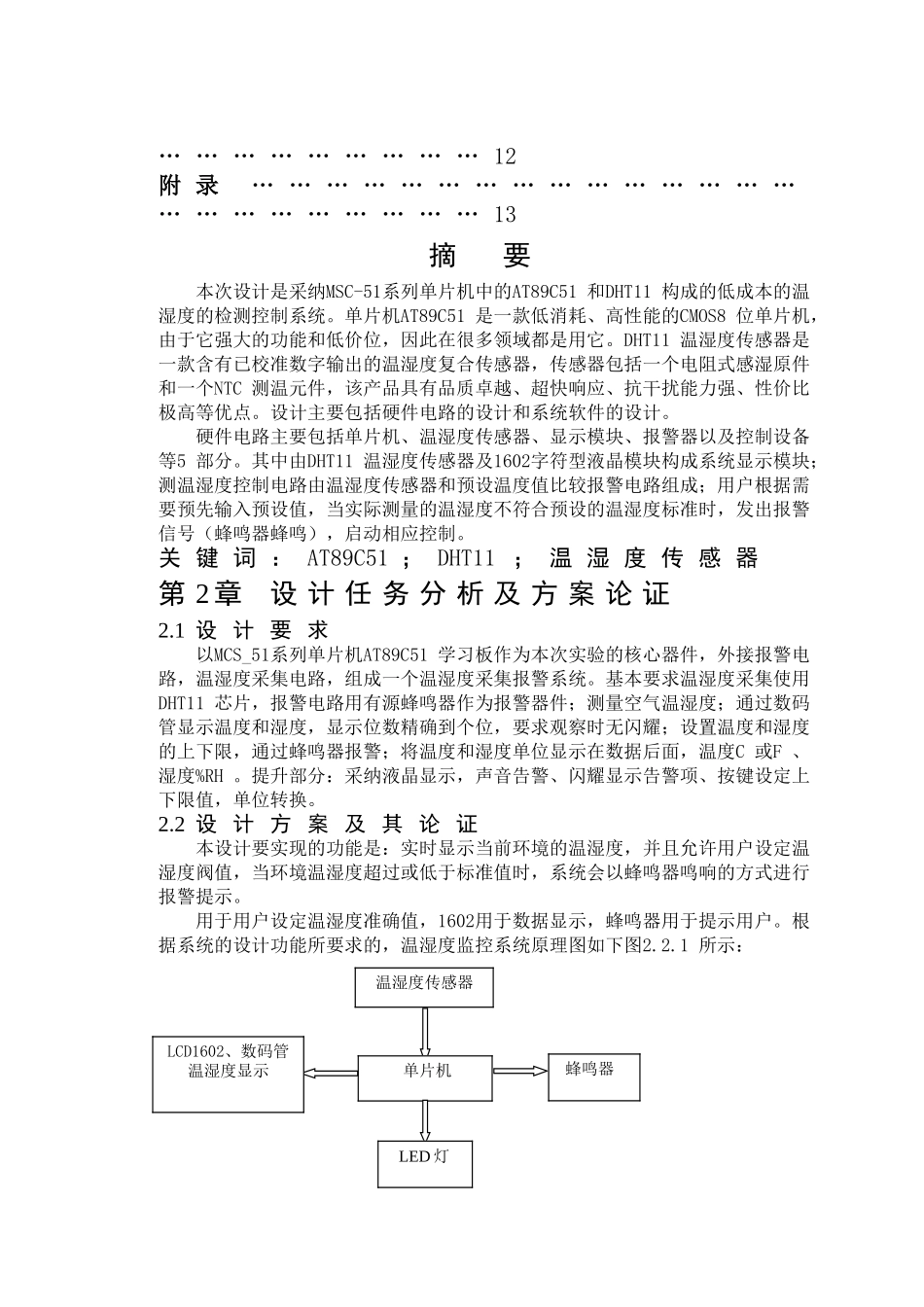 基于51单片机的温湿度测量仪课程设计_第3页