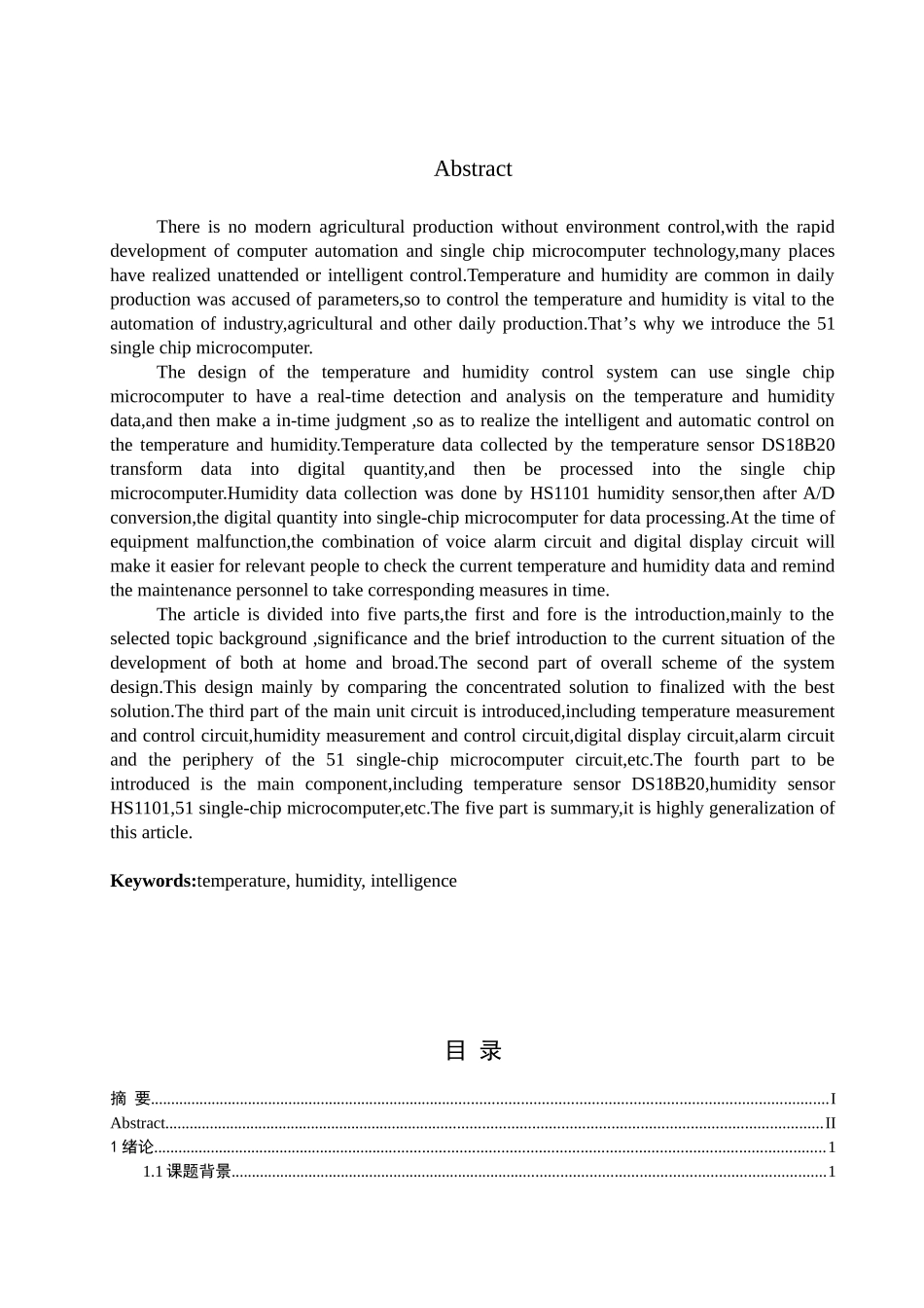 基于51单片机的温湿度控制系统的研究毕业论文_第2页