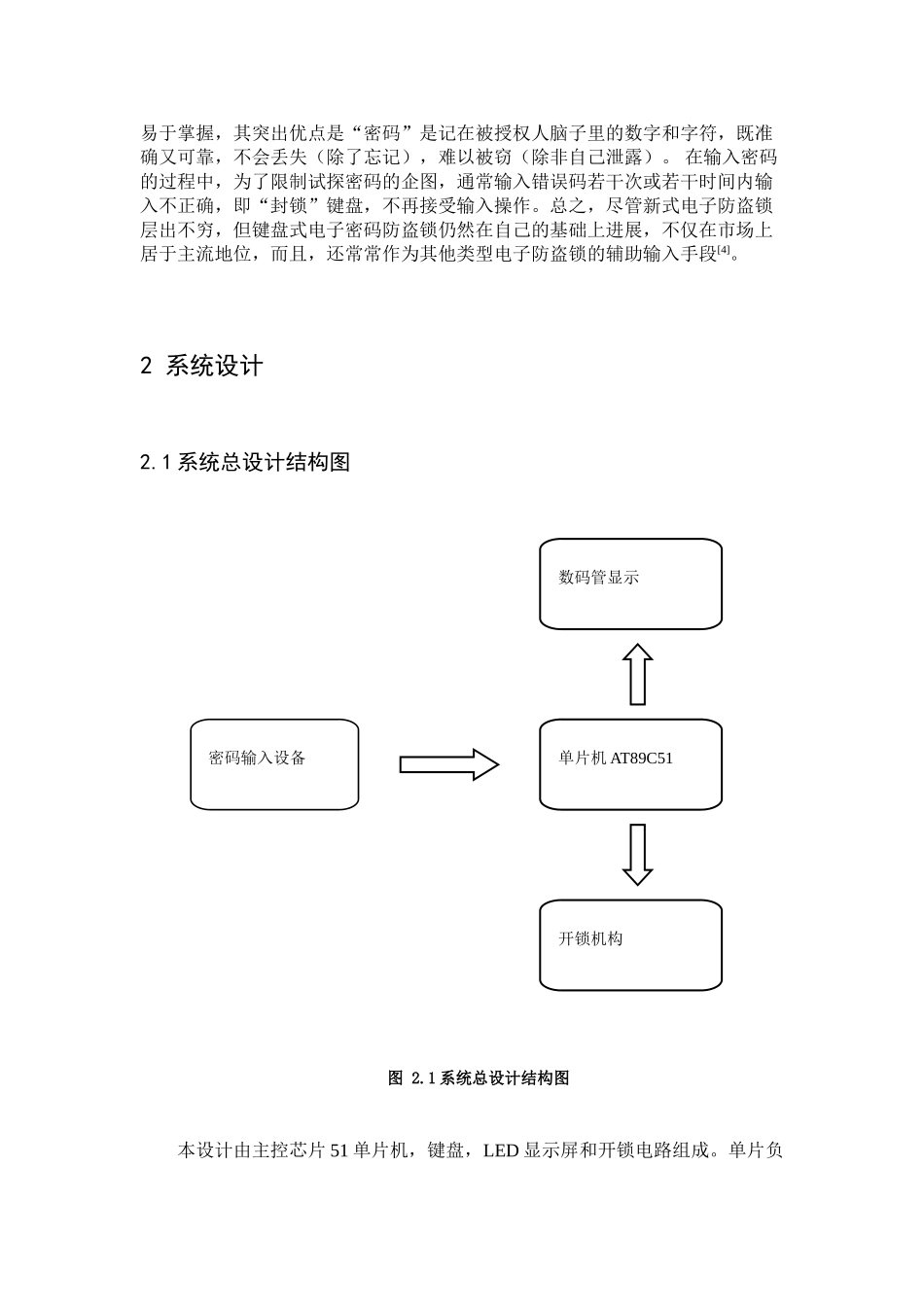 基于51单片机的电子密码锁的设计-毕设论文_第3页